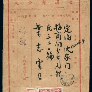 COL 1945-1948年限台湾贴用邮票贴片十页_专家鉴定估价