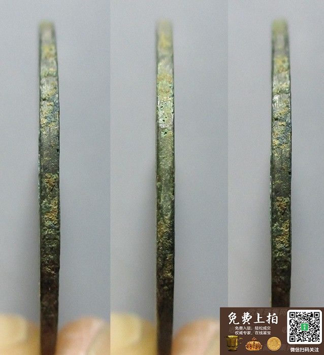 弘光通宝凤阳版(图3)