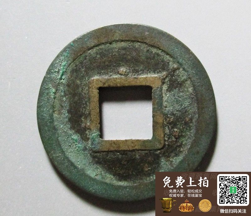 宋元通宝小平铁母(图2)