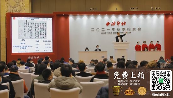 2021西泠秋拍8.48亿元圆满收官 总成交率82.9%(图1)