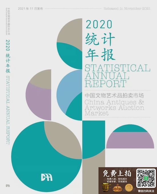 2021西泠秋拍8.48亿元圆满收官 总成交率82.9%(图34)