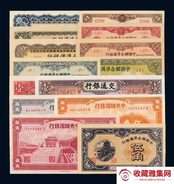 民国时期伪政权银行纸币14枚_专家鉴定估价(图1)